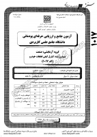 کاردانی جامع پودمانی جزوات سوالات کنترل کیفی قطعات خودرو کاردانی جامع پودمانی 1391